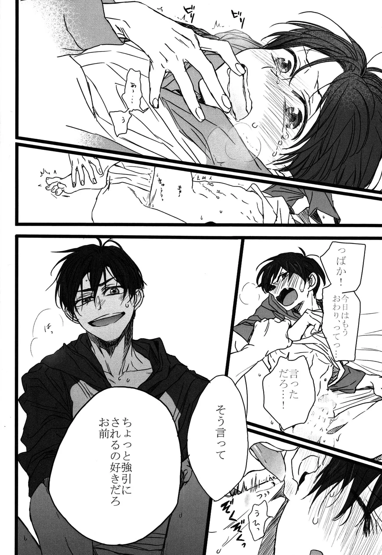 「一松の長兄日記」 Page.13