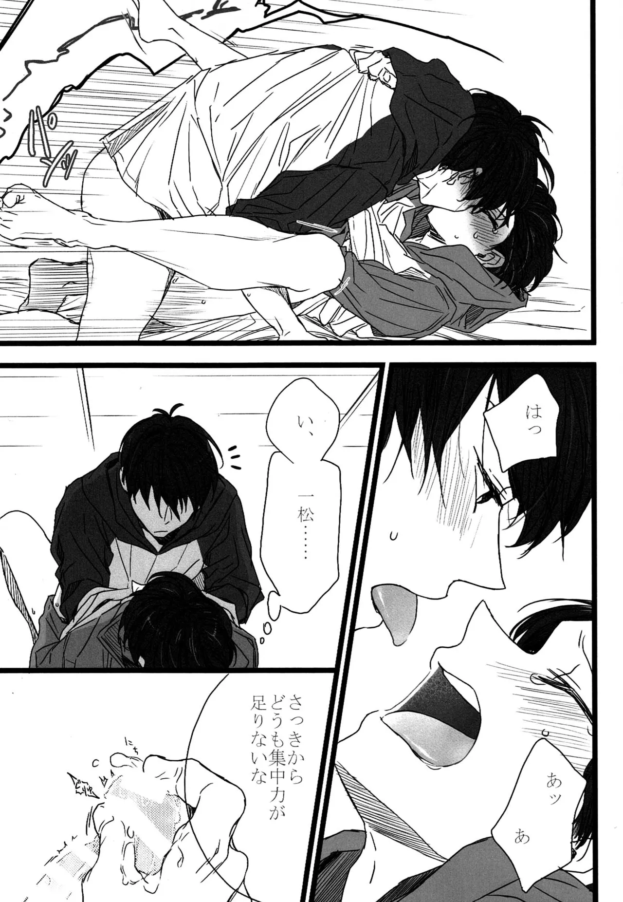 「一松の長兄日記」 Page.14