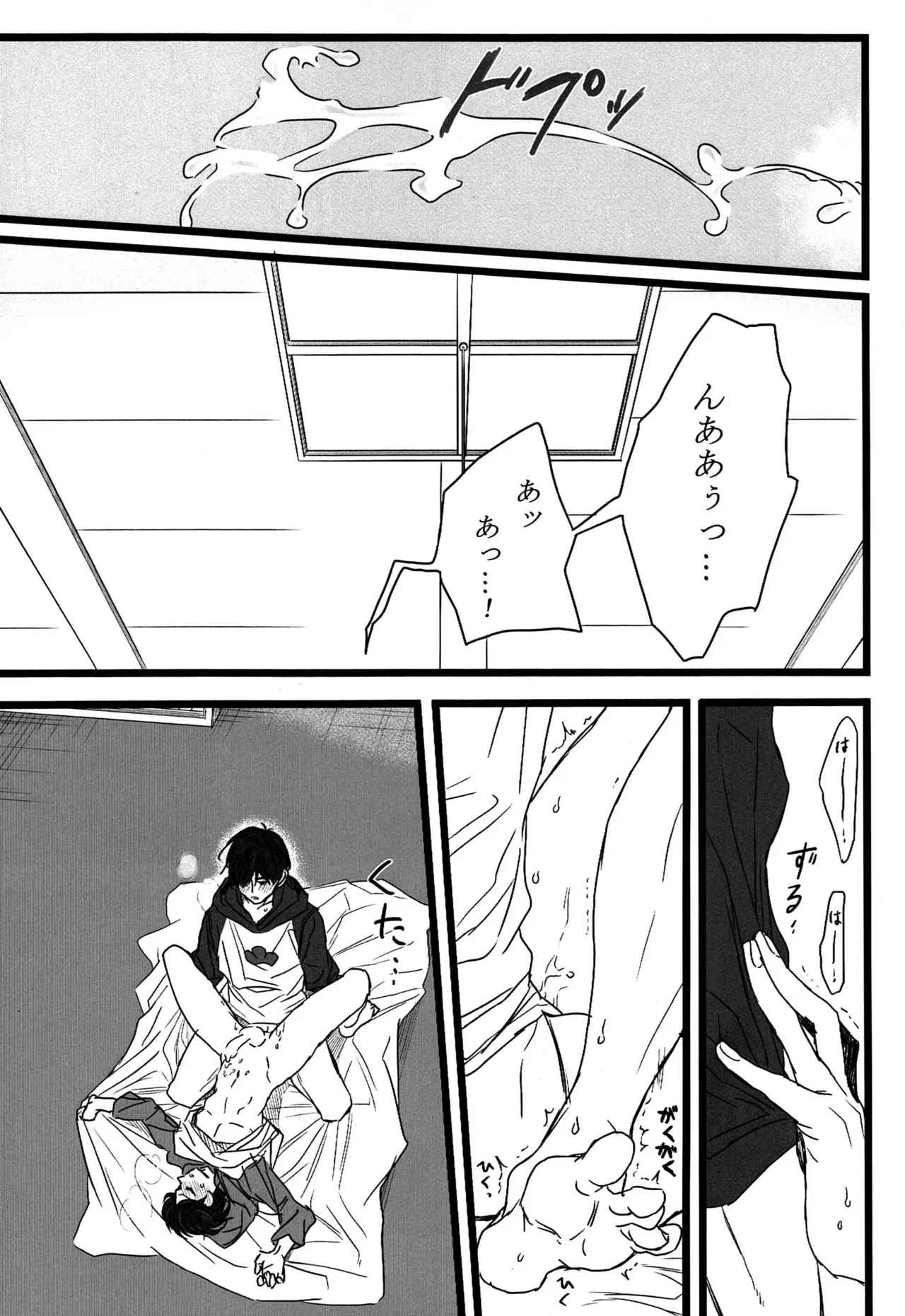 「一松の長兄日記」 Page.16