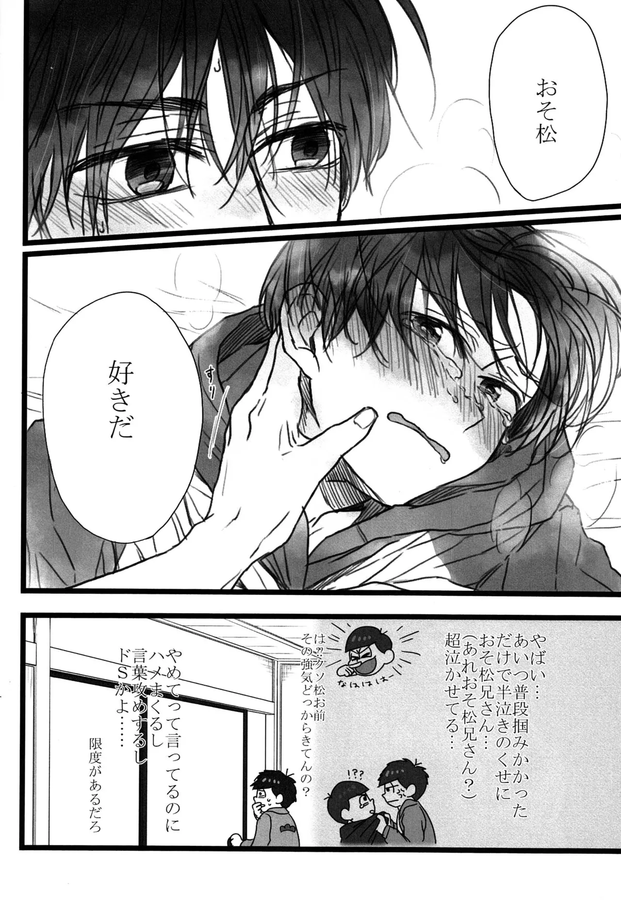 「一松の長兄日記」 Page.17