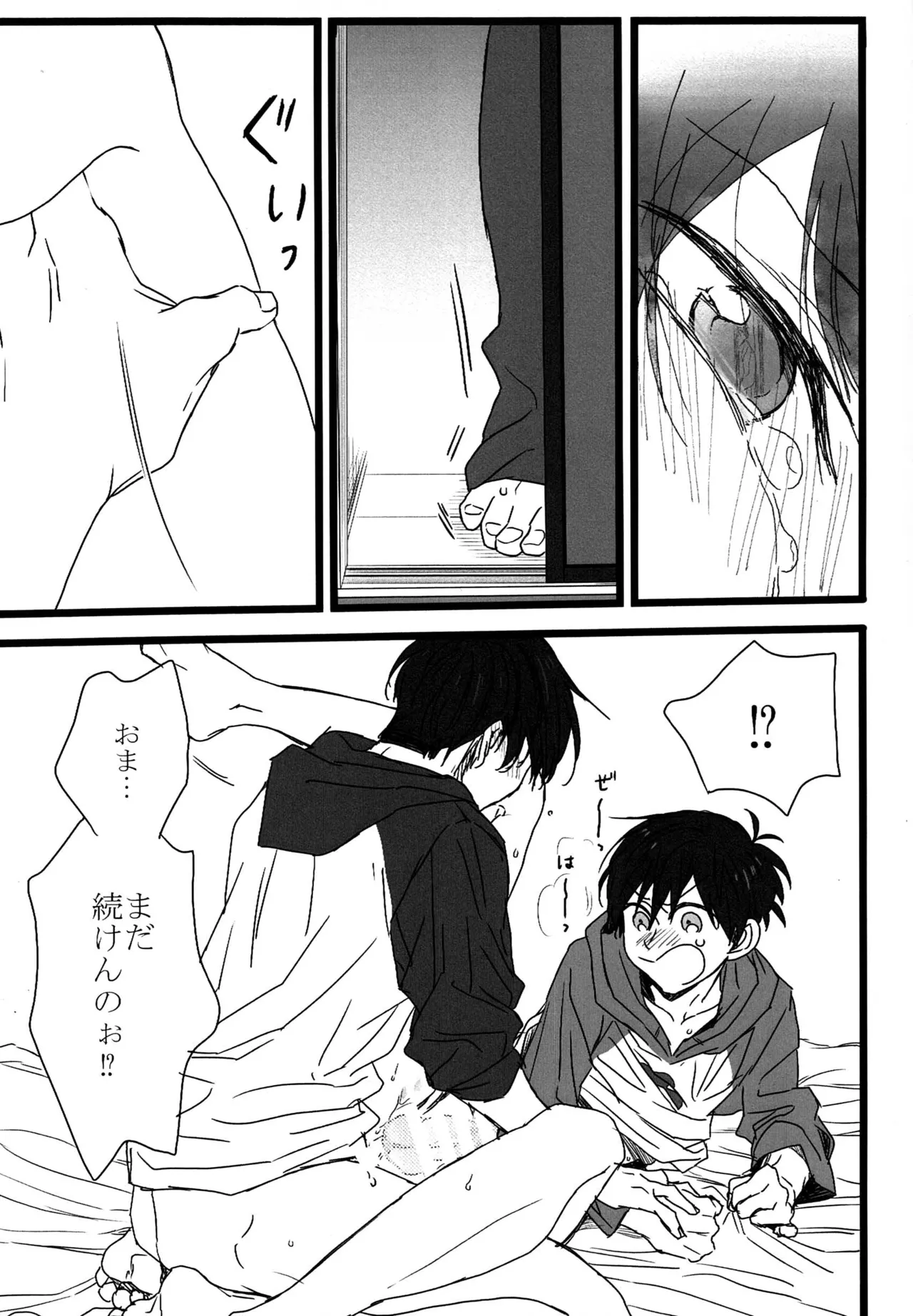 「一松の長兄日記」 Page.18