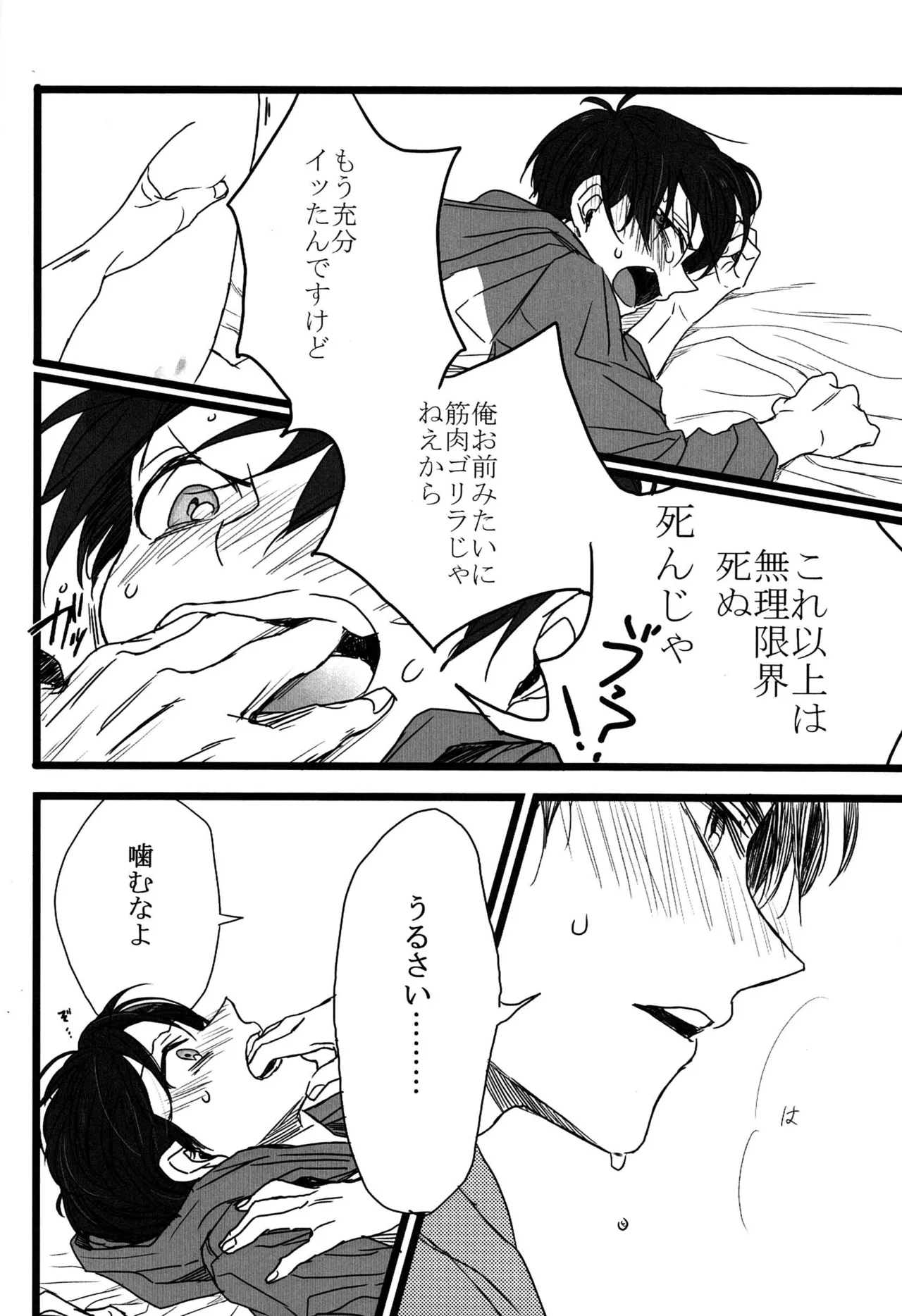 「一松の長兄日記」 Page.19