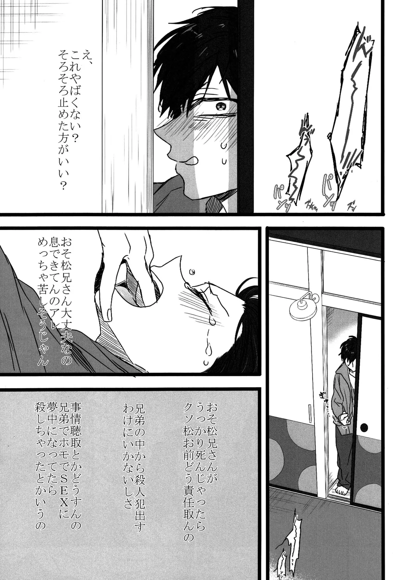 「一松の長兄日記」 Page.20