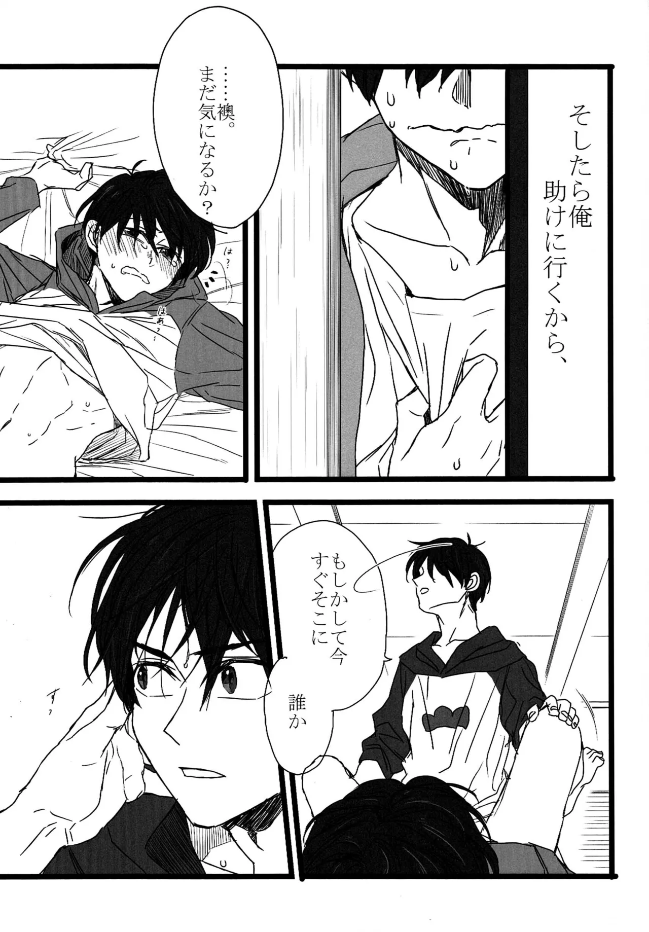 「一松の長兄日記」 Page.22