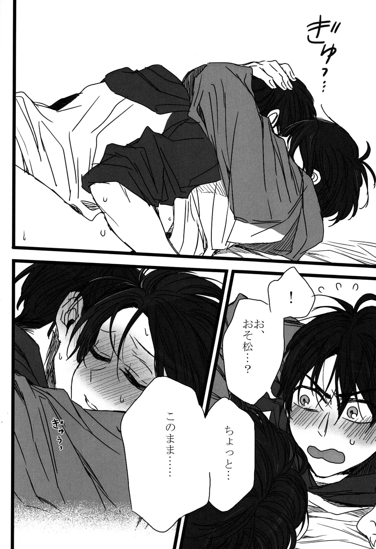 「一松の長兄日記」 Page.23