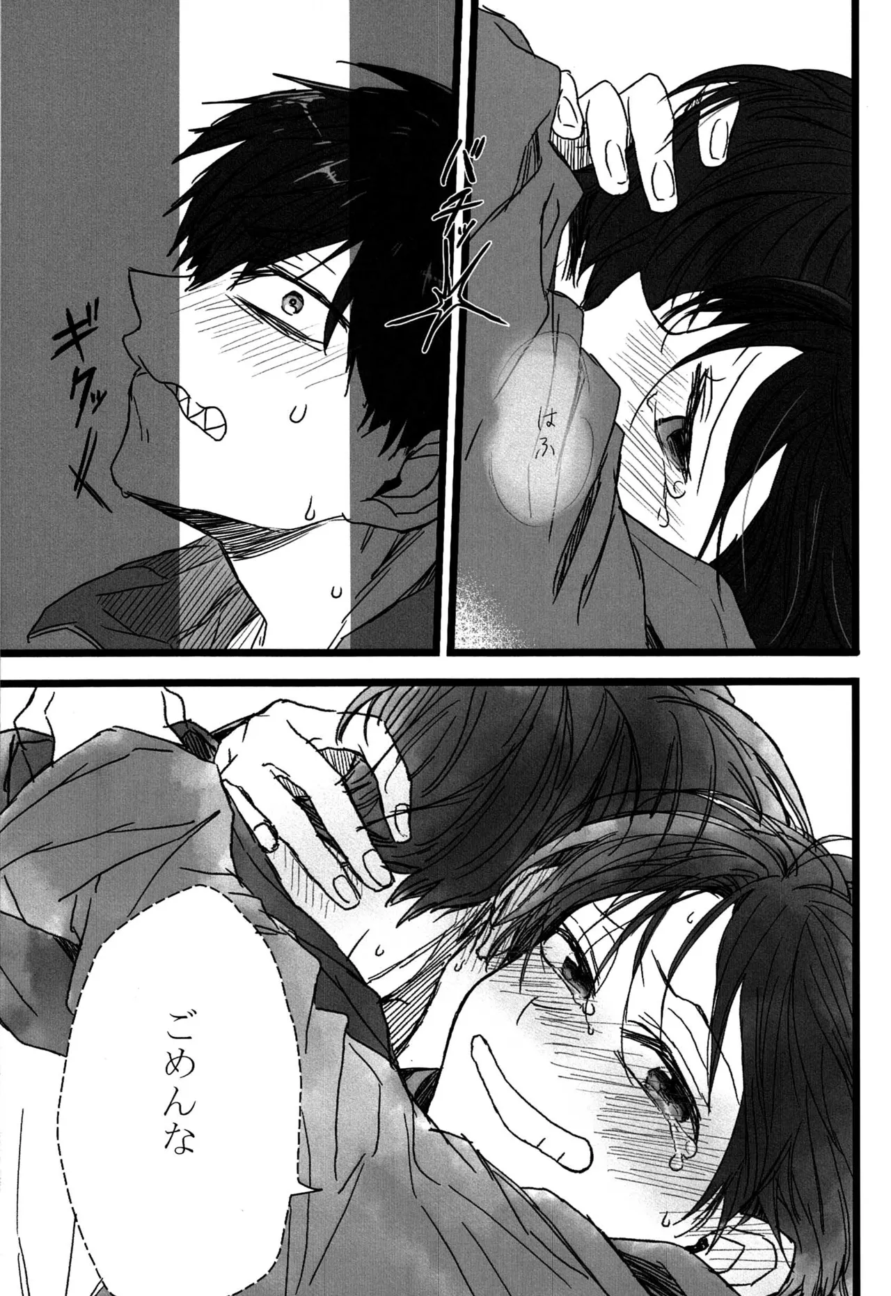 「一松の長兄日記」 Page.24