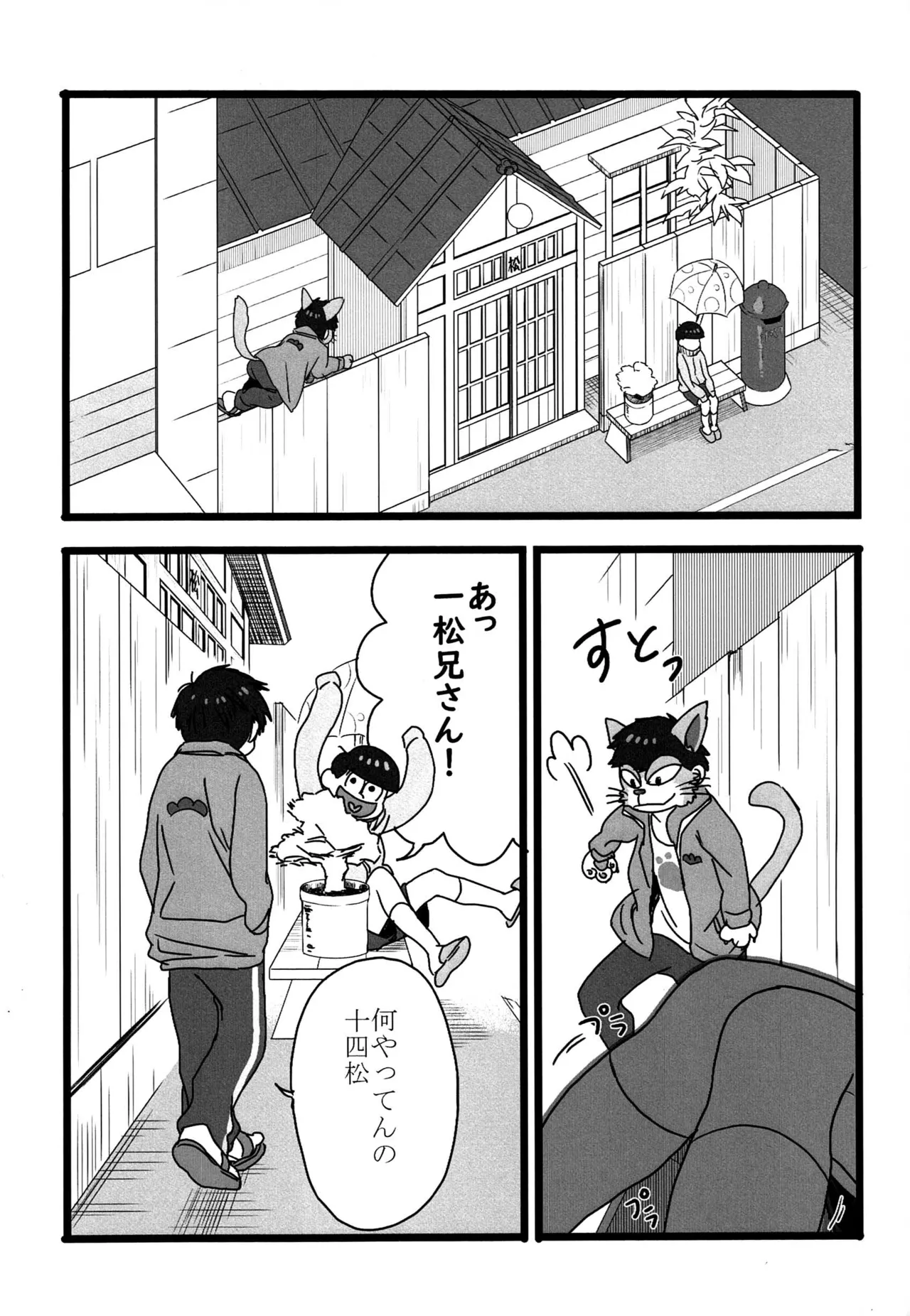 「一松の長兄日記」 Page.26