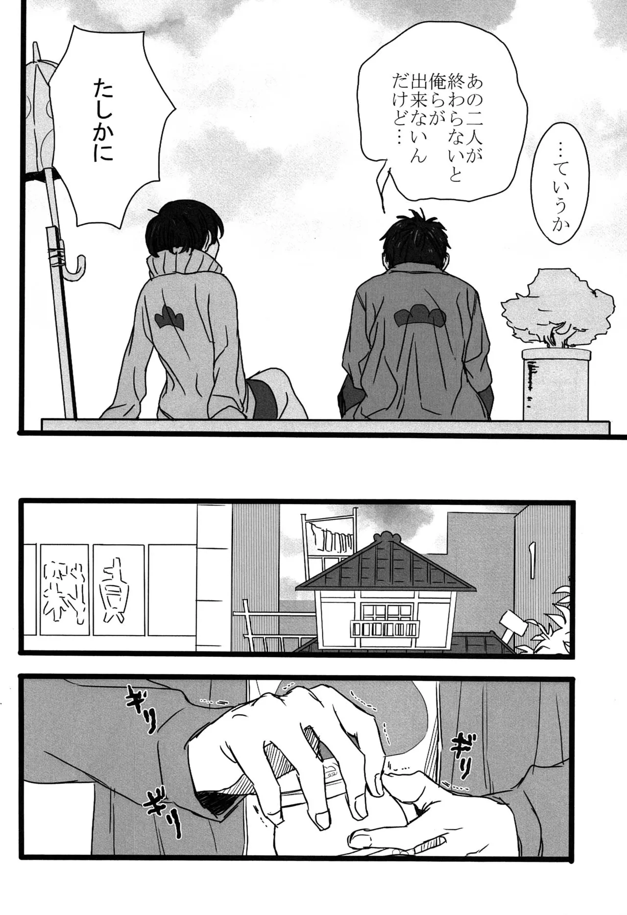 「一松の長兄日記」 Page.29