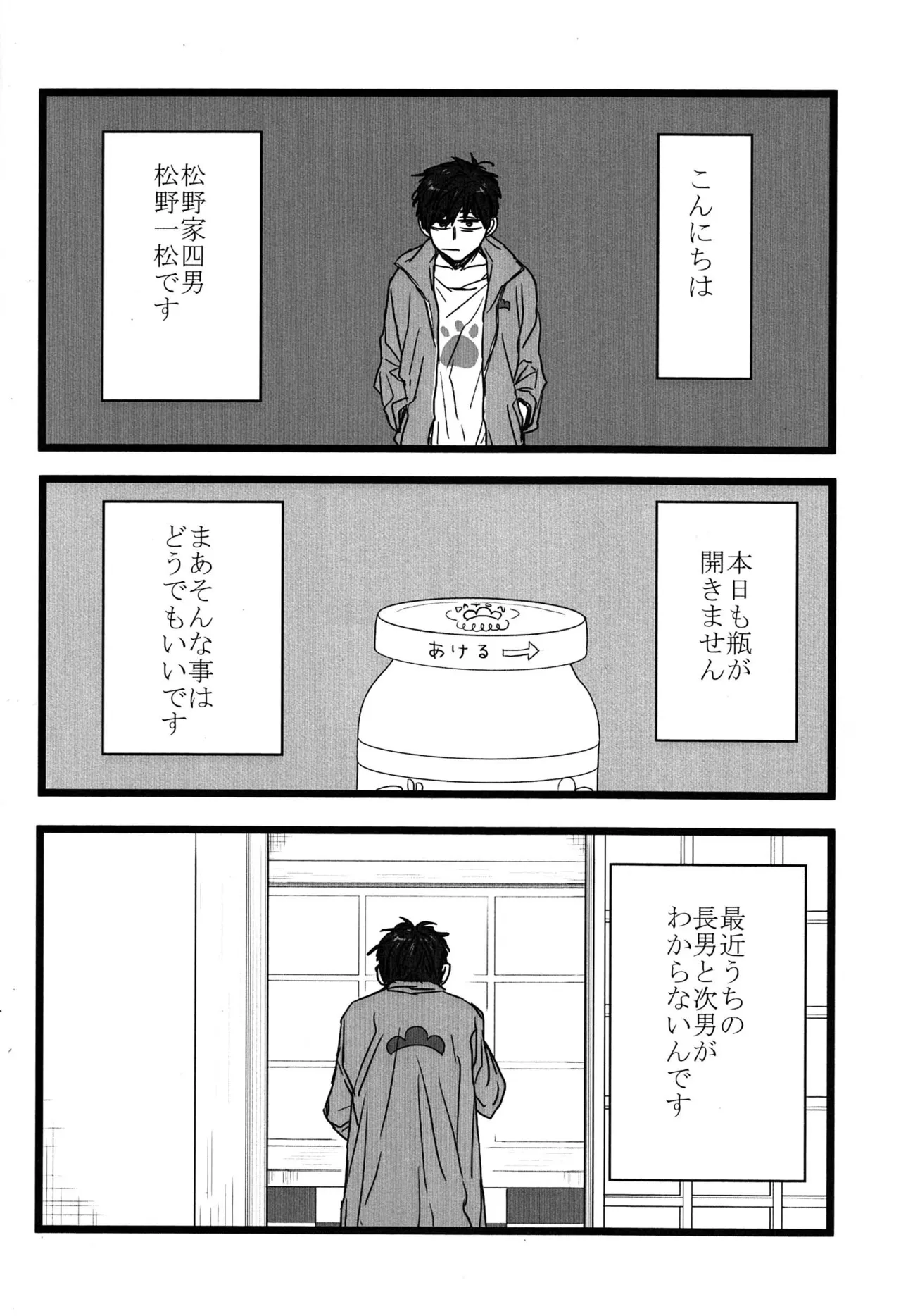 「一松の長兄日記」 Page.3