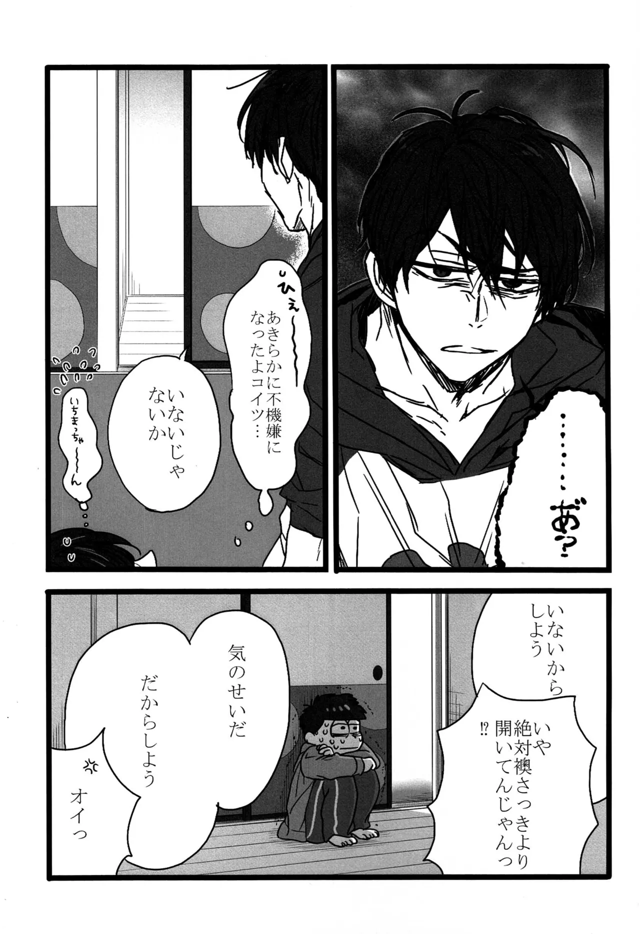 「一松の長兄日記」 Page.8