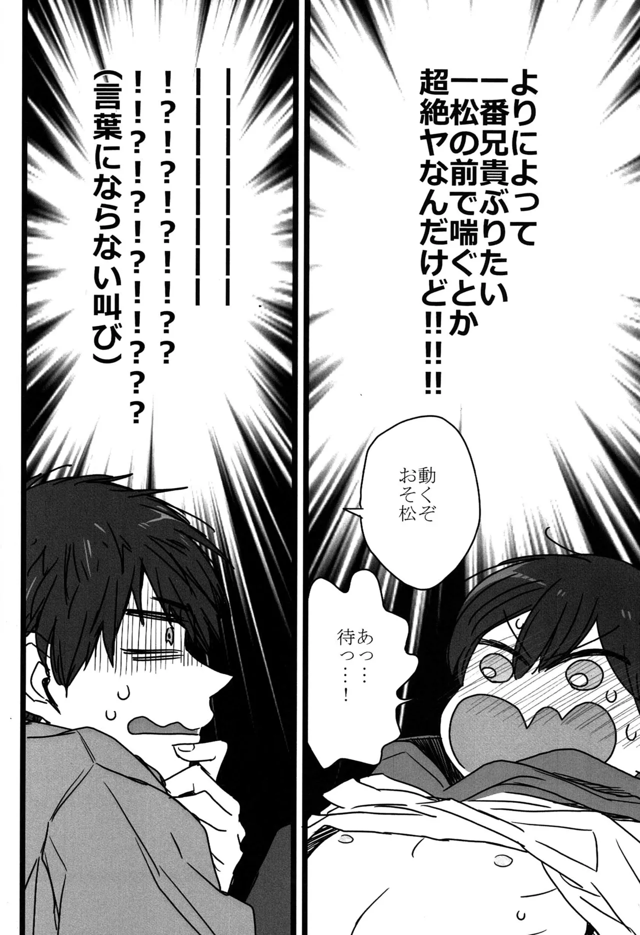 「一松の長兄日記」 Page.9