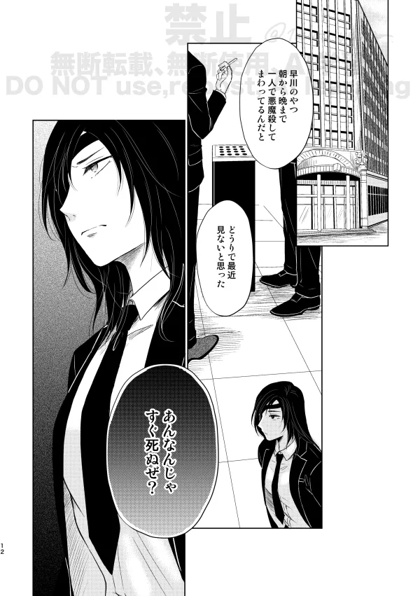 【Web再録】Guilt trip【アキ姫】 Page.10