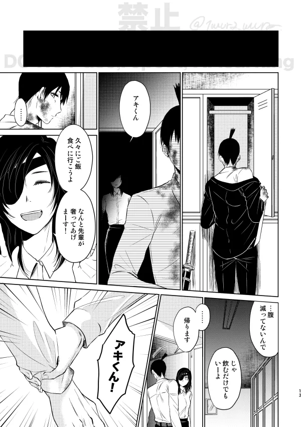 【Web再録】Guilt trip【アキ姫】 Page.11