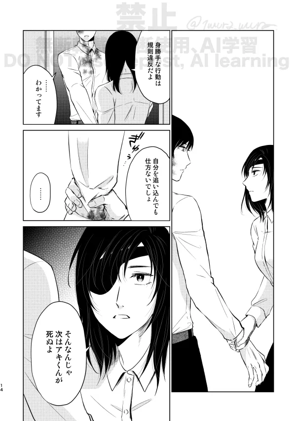 【Web再録】Guilt trip【アキ姫】 Page.12