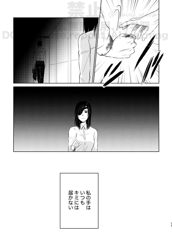 【Web再録】Guilt trip【アキ姫】 Page.15