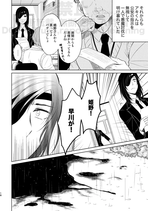 【Web再録】Guilt trip【アキ姫】 Page.16