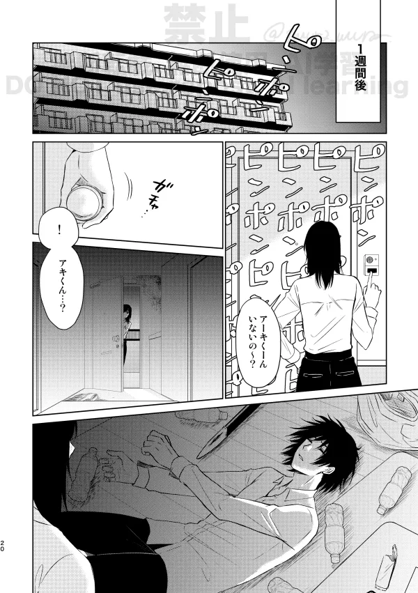 【Web再録】Guilt trip【アキ姫】 Page.18