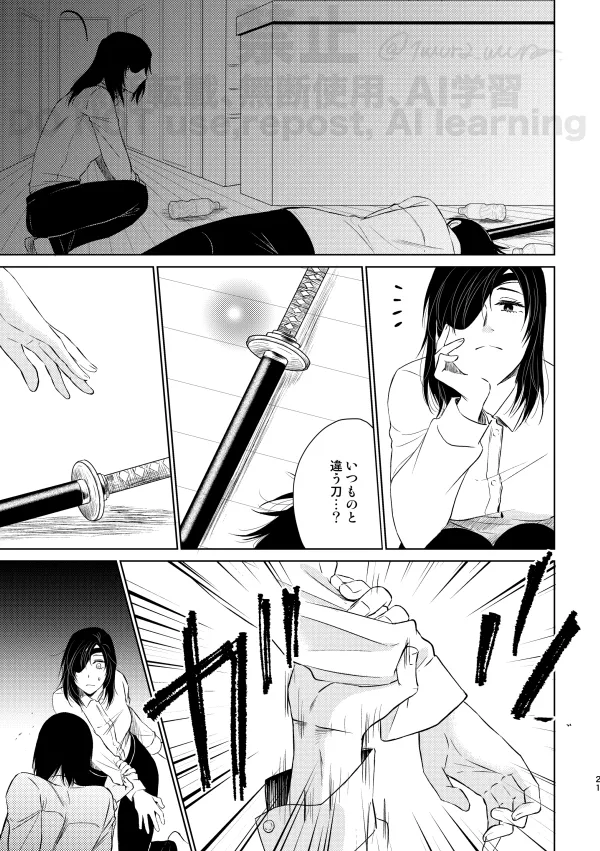 【Web再録】Guilt trip【アキ姫】 Page.19