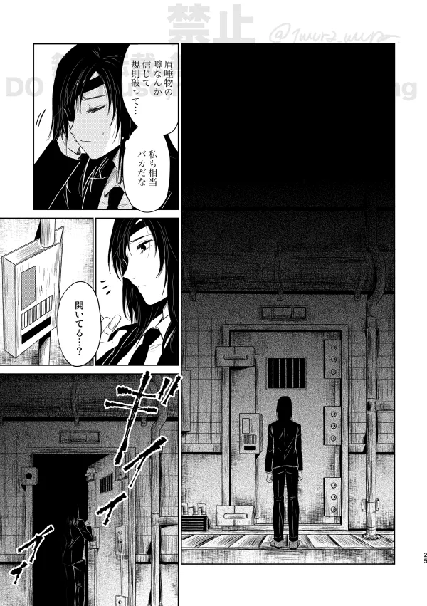 【Web再録】Guilt trip【アキ姫】 Page.23