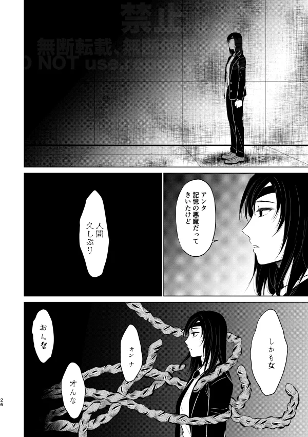 【Web再録】Guilt trip【アキ姫】 Page.24