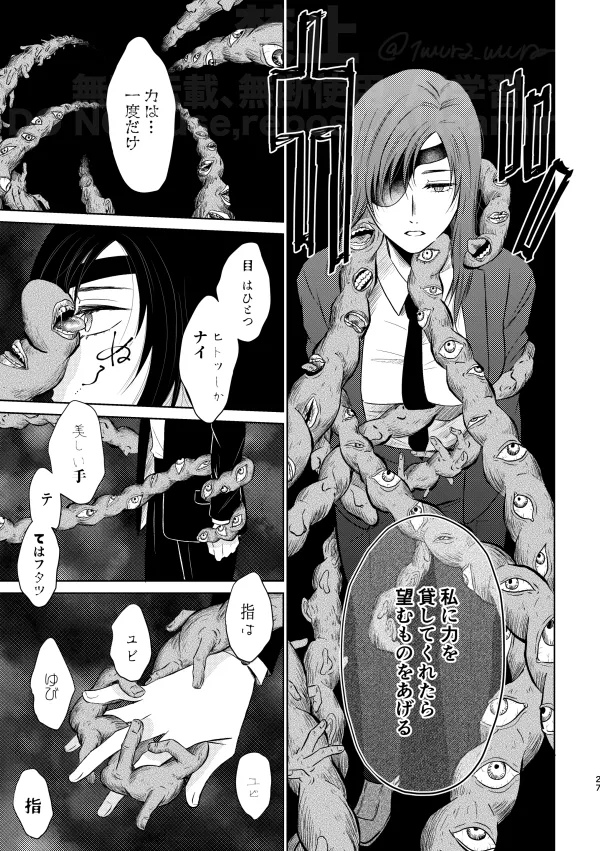 【Web再録】Guilt trip【アキ姫】 Page.25