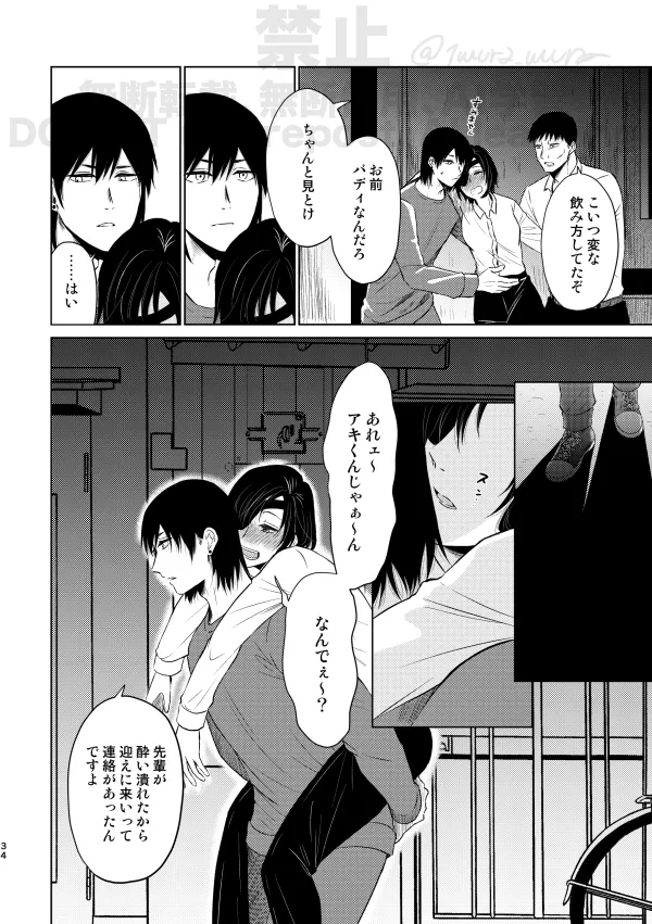【Web再録】Guilt trip【アキ姫】 Page.32