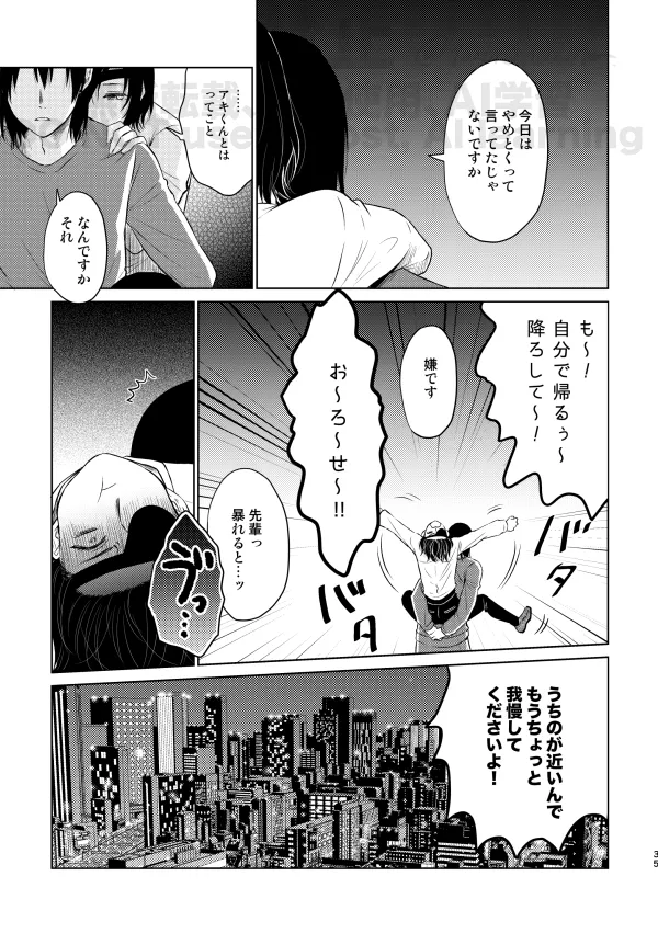 【Web再録】Guilt trip【アキ姫】 Page.33