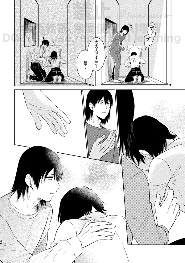 【Web再録】Guilt trip【アキ姫】 Page.34