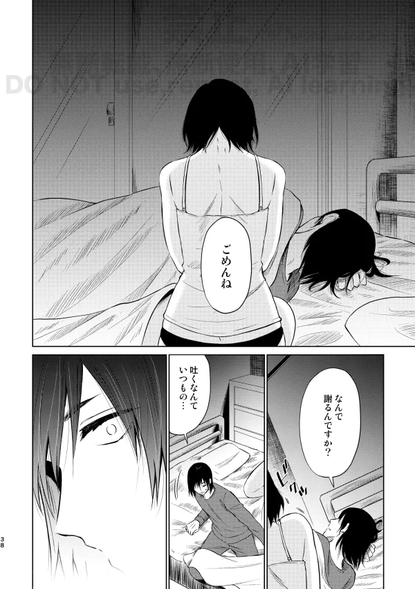 【Web再録】Guilt trip【アキ姫】 Page.36