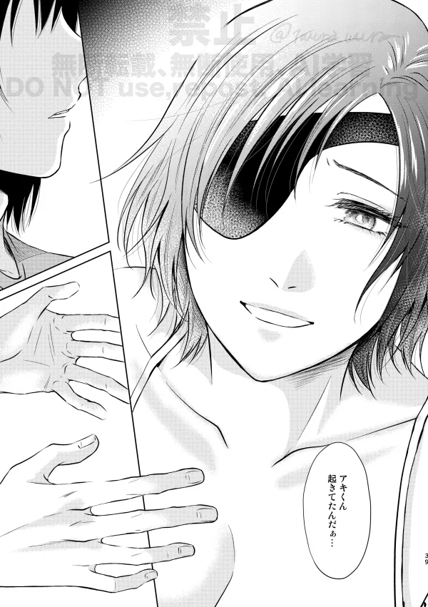 【Web再録】Guilt trip【アキ姫】 Page.37