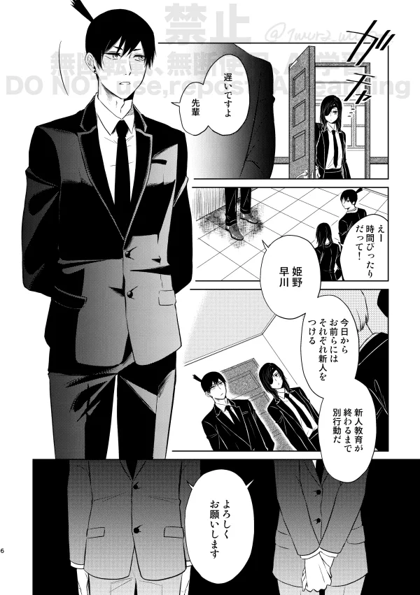 【Web再録】Guilt trip【アキ姫】 Page.4