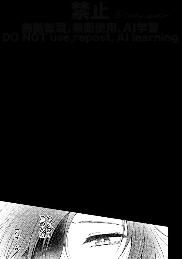 【Web再録】Guilt trip【アキ姫】 Page.41