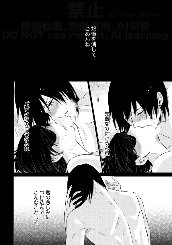 【Web再録】Guilt trip【アキ姫】 Page.42