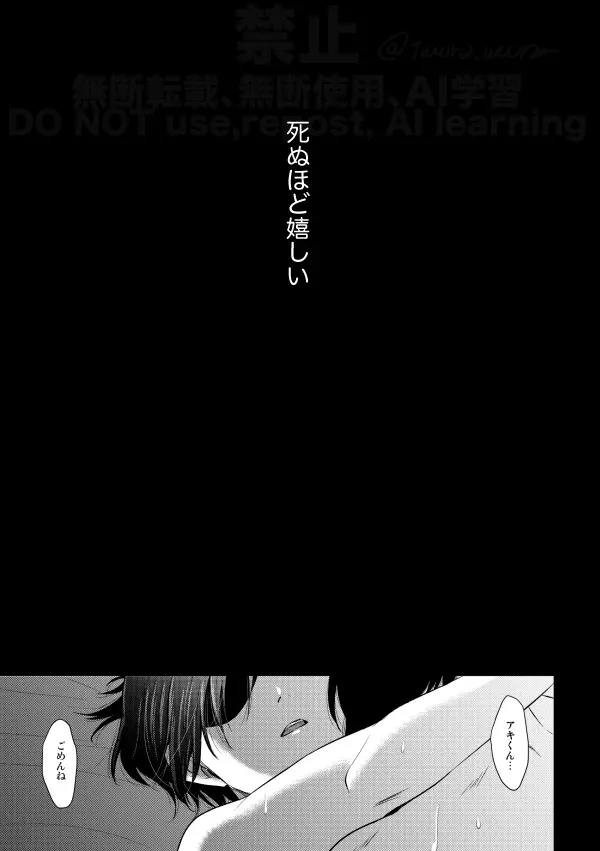 【Web再録】Guilt trip【アキ姫】 Page.43