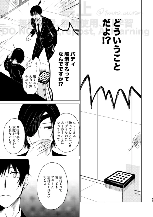 【Web再録】Guilt trip【アキ姫】 Page.45