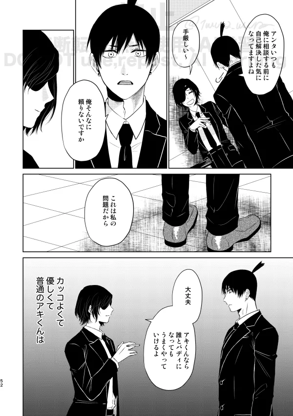 【Web再録】Guilt trip【アキ姫】 Page.46