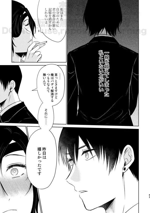 【Web再録】Guilt trip【アキ姫】 Page.47