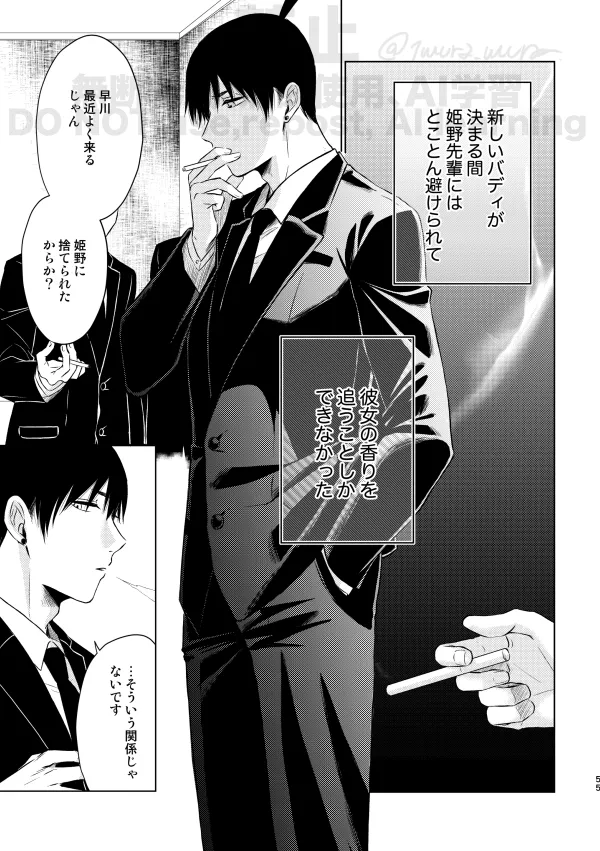 【Web再録】Guilt trip【アキ姫】 Page.49