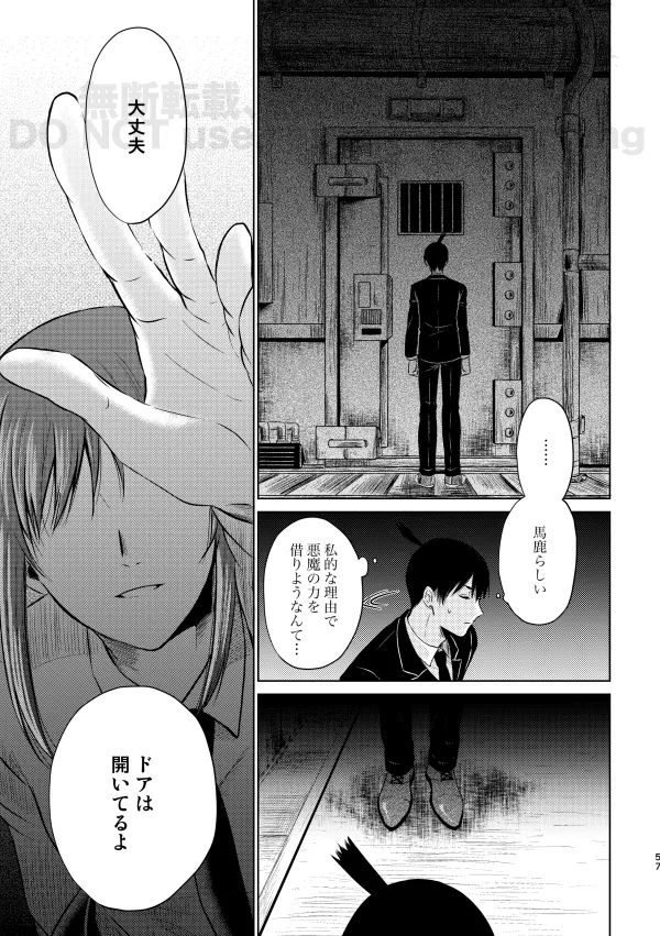 【Web再録】Guilt trip【アキ姫】 Page.51