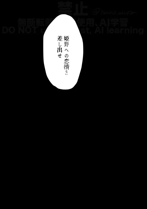 【Web再録】Guilt trip【アキ姫】 Page.53