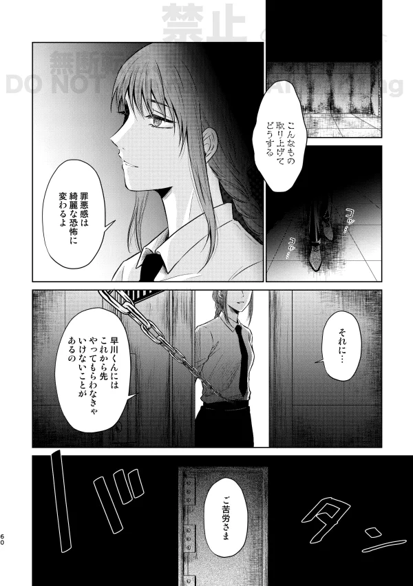 【Web再録】Guilt trip【アキ姫】 Page.54