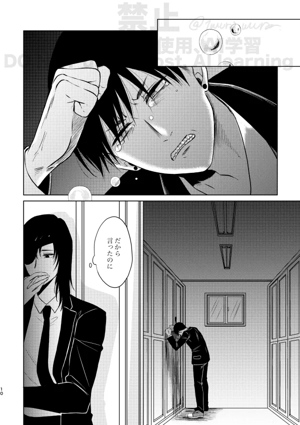 【Web再録】Guilt trip【アキ姫】 Page.8