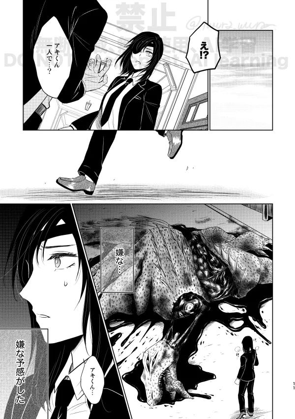 【Web再録】Guilt trip【アキ姫】 Page.9