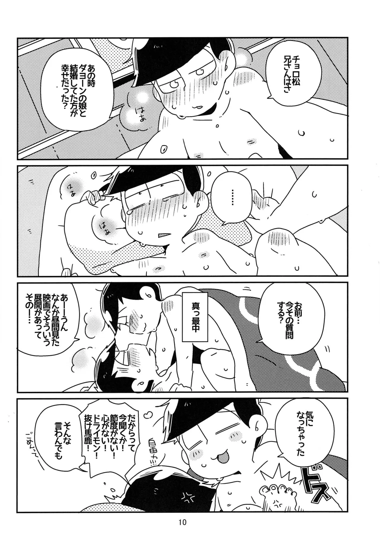 Kaasuto teihen koufuku ron - osomatsu dj Page.11