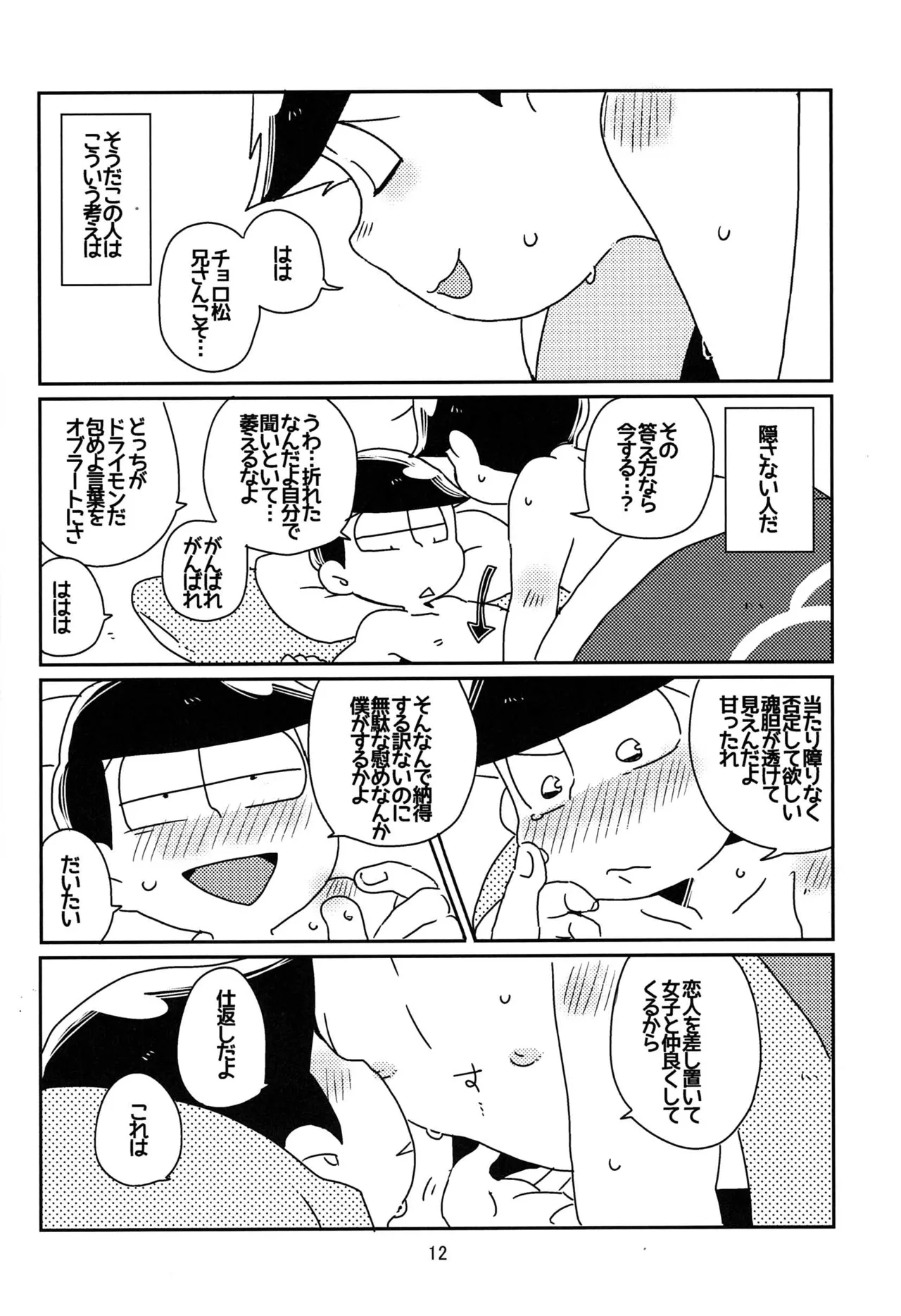 Kaasuto teihen koufuku ron - osomatsu dj Page.13