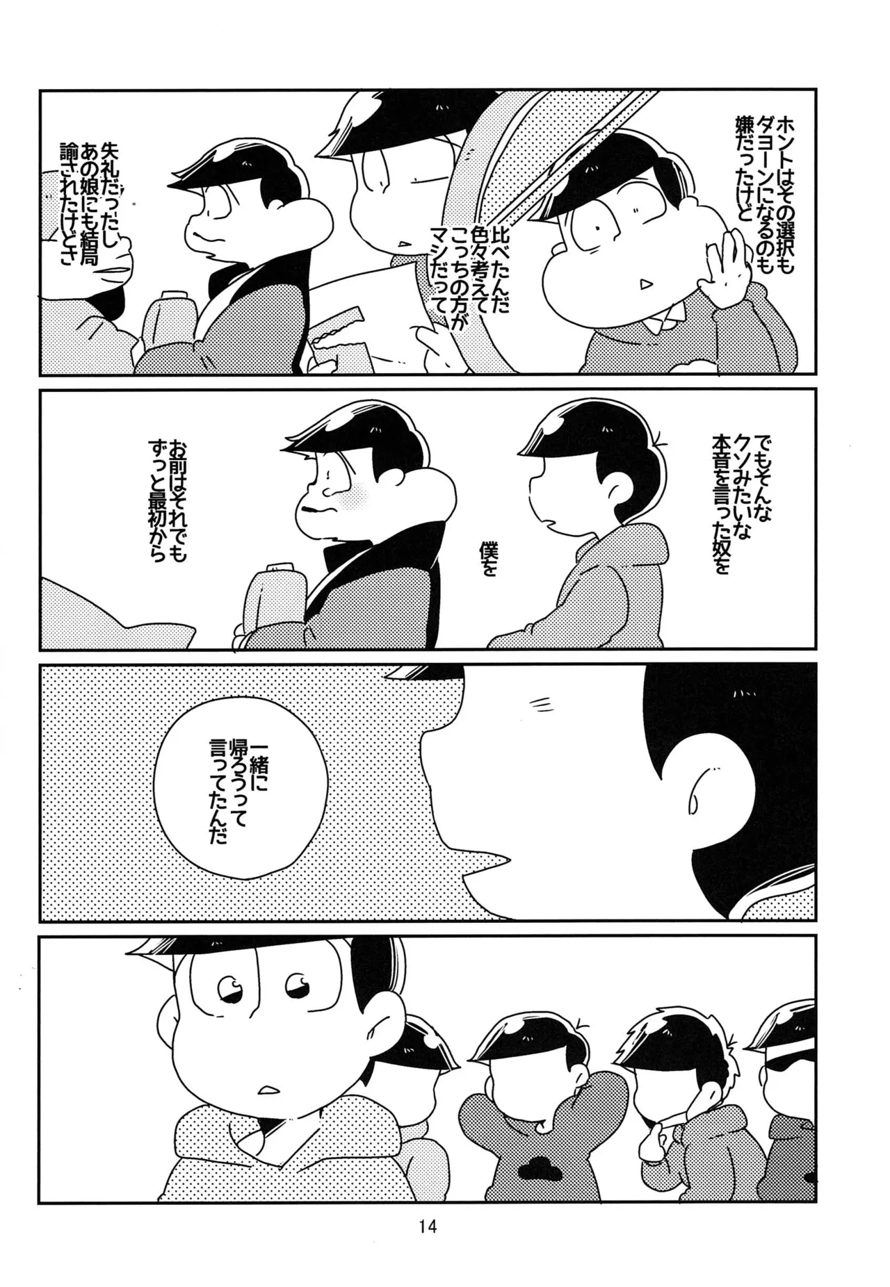 Kaasuto teihen koufuku ron - osomatsu dj Page.15