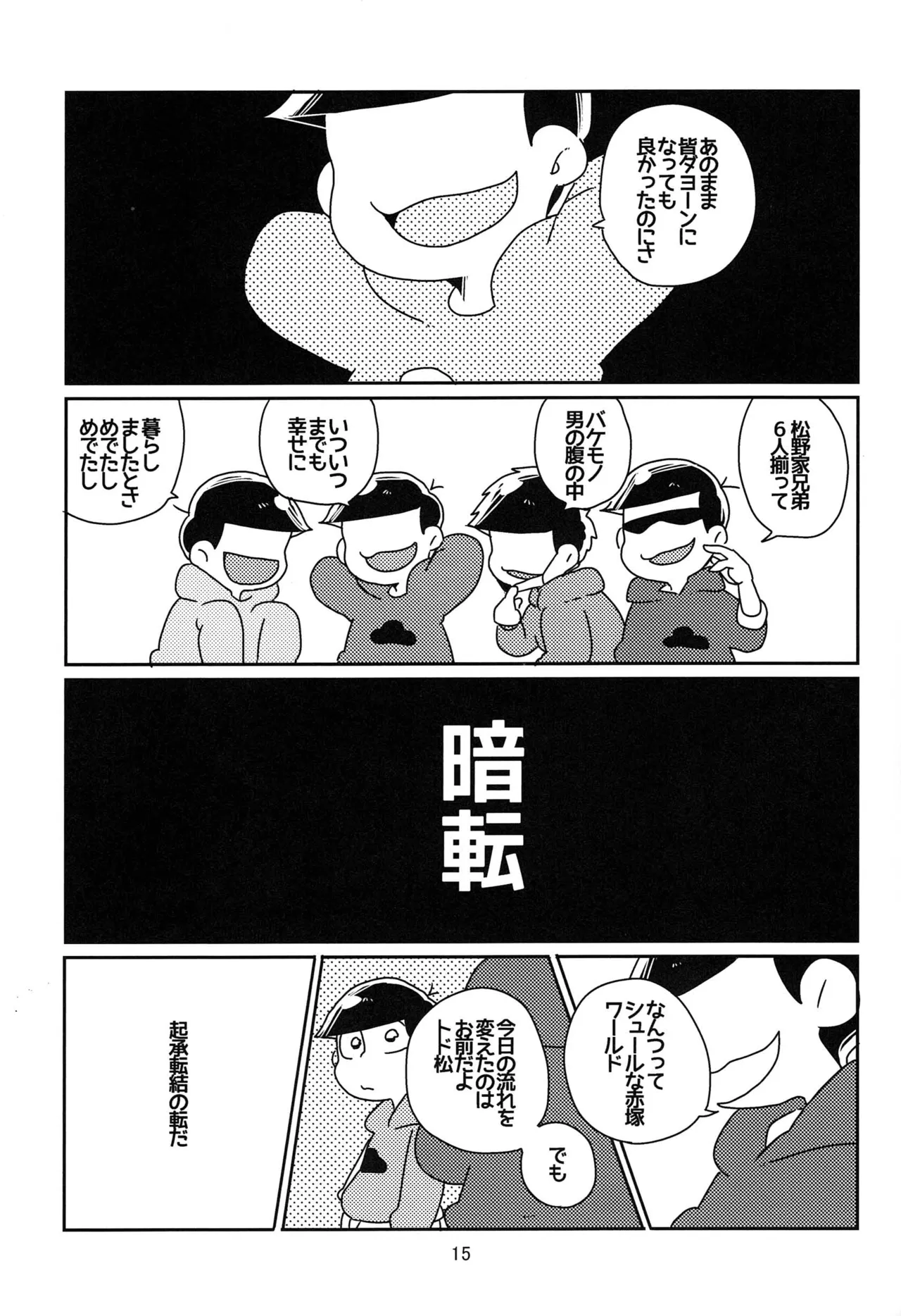 Kaasuto teihen koufuku ron - osomatsu dj Page.16