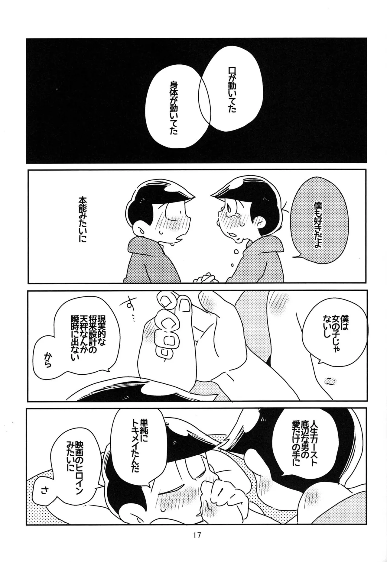 Kaasuto teihen koufuku ron - osomatsu dj Page.18