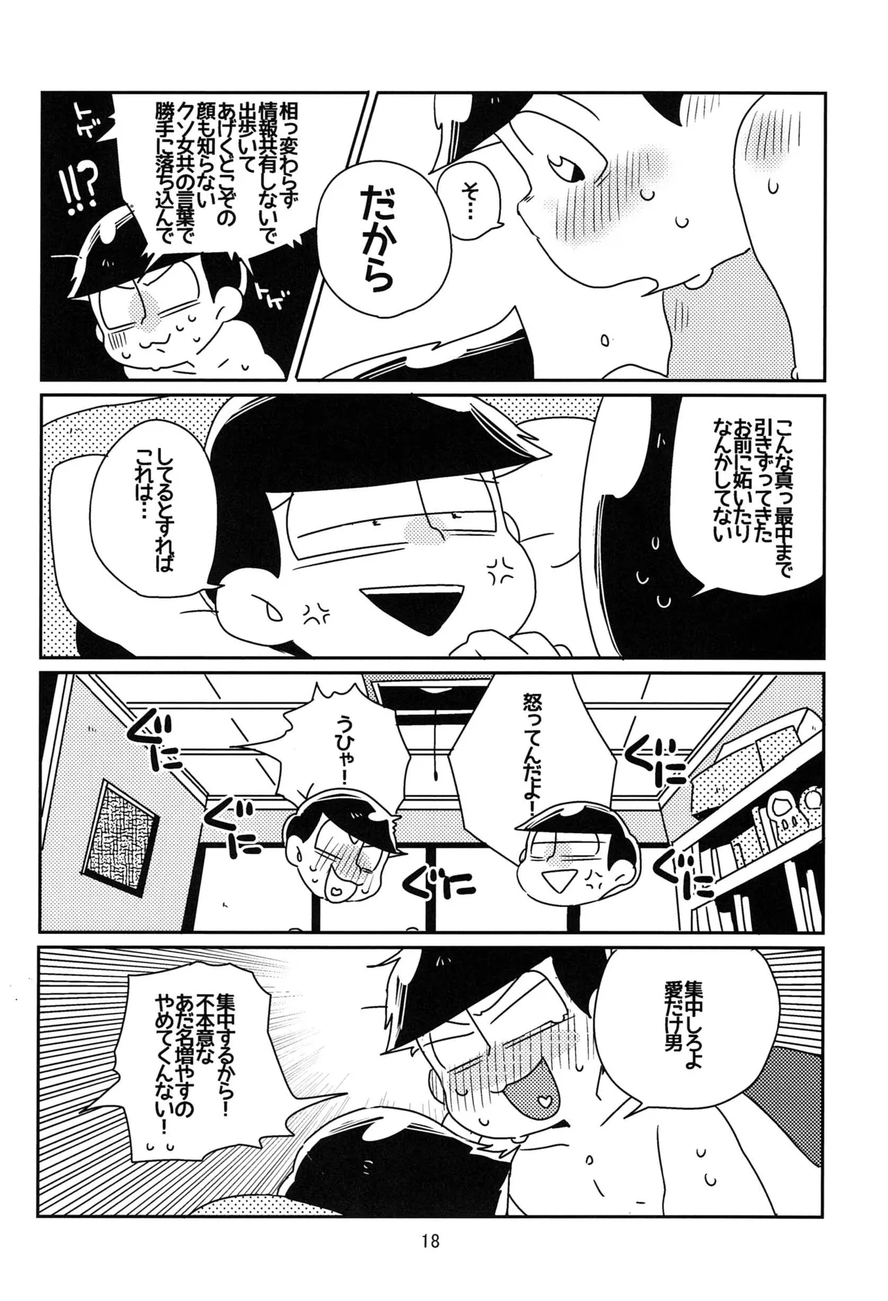 Kaasuto teihen koufuku ron - osomatsu dj Page.19