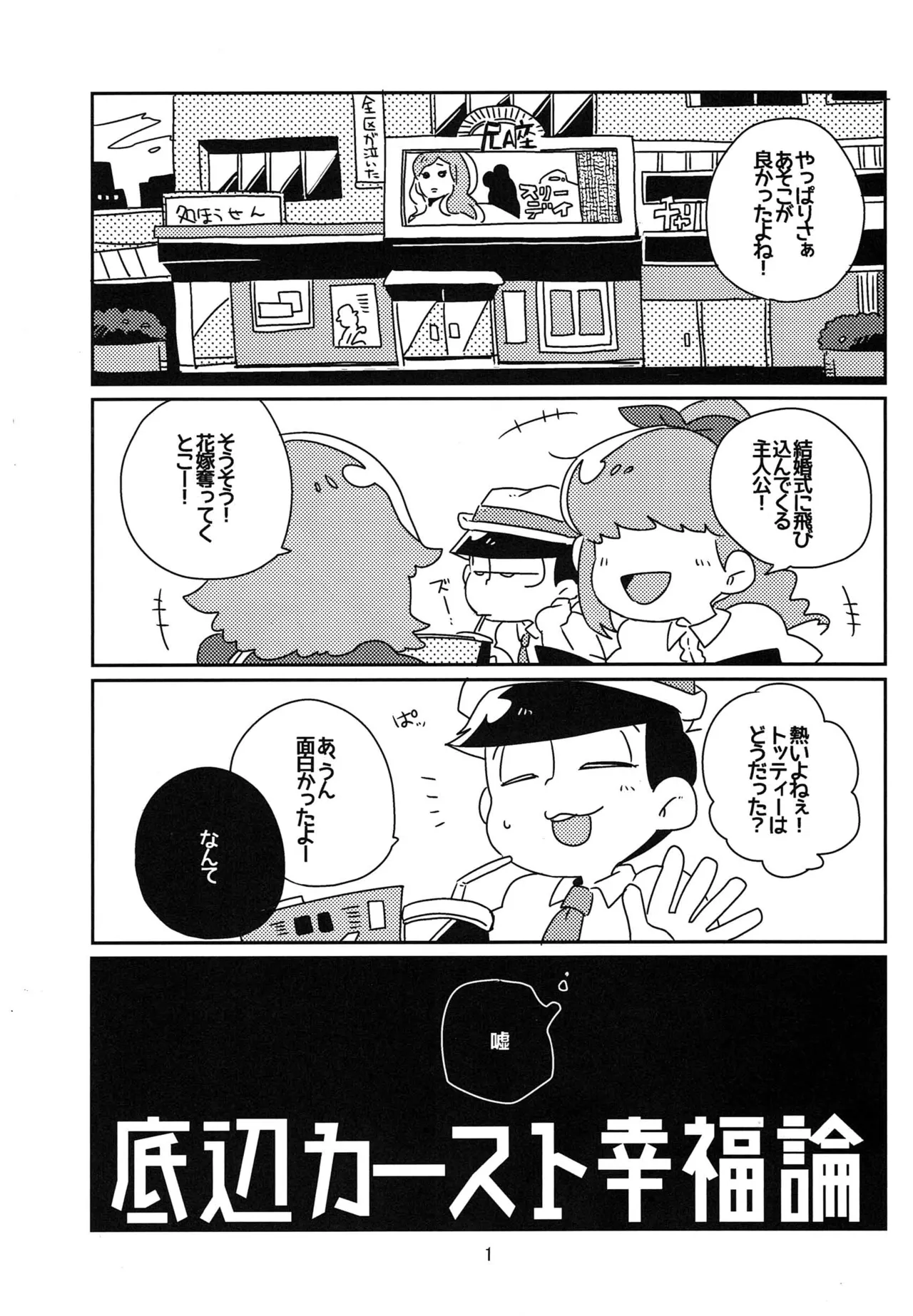 Kaasuto teihen koufuku ron - osomatsu dj Page.2